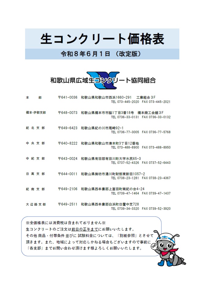 令和8年6月1日 価格表